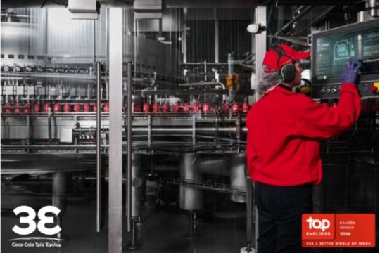 Coca-Cola Τρία Έψιλον: «Κορυφαίος Εργοδότης» στην Ελλάδα για 7η συνεχή χρονιά
